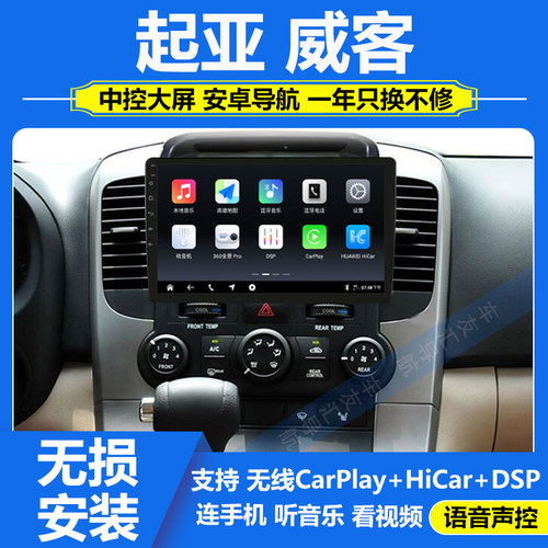 适用于06-12款起亚威客车载导航仪中控显示屏大屏倒车影像carplay
