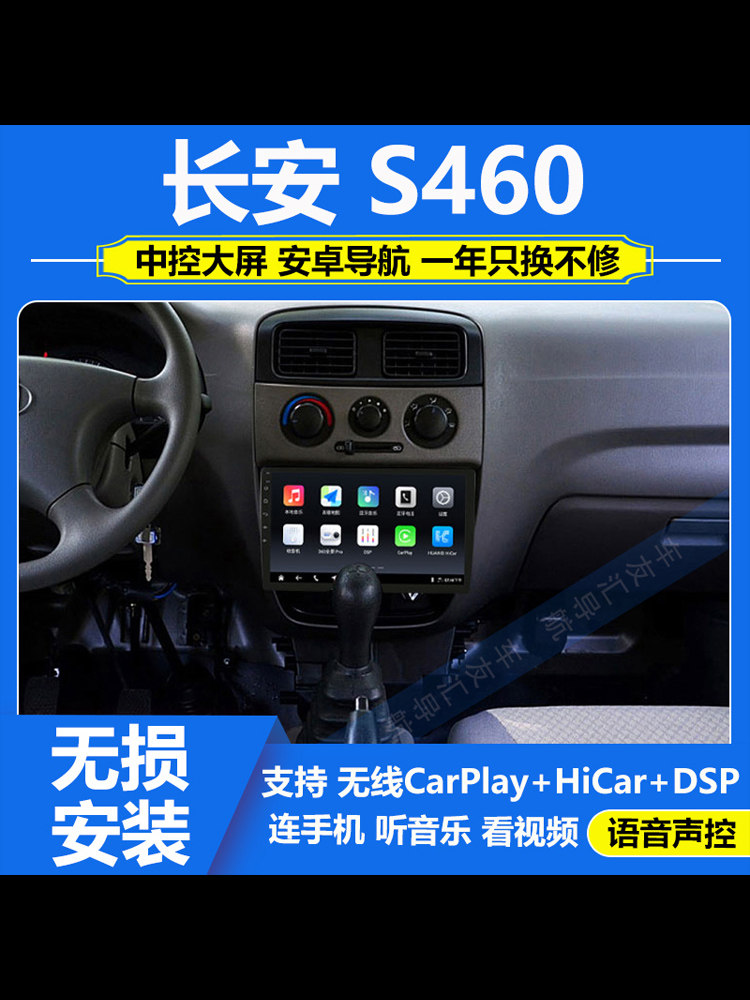 适用于09款长安S460中控安卓智能大屏导航倒车影像一体机Carplay