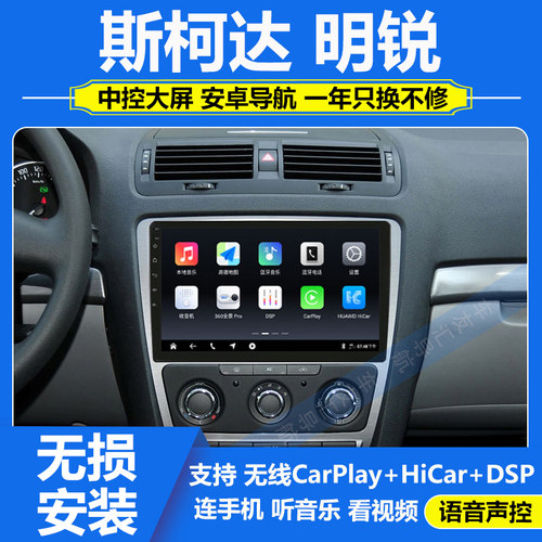 适用于07-14款大众斯柯达明锐大屏影像导航仪车机中控显示一体机