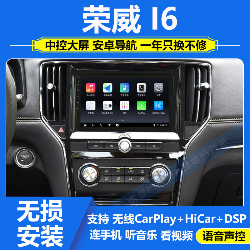 适用于上汽荣威i6/ei6中控显示大屏导航仪倒车影像一体机carplay
