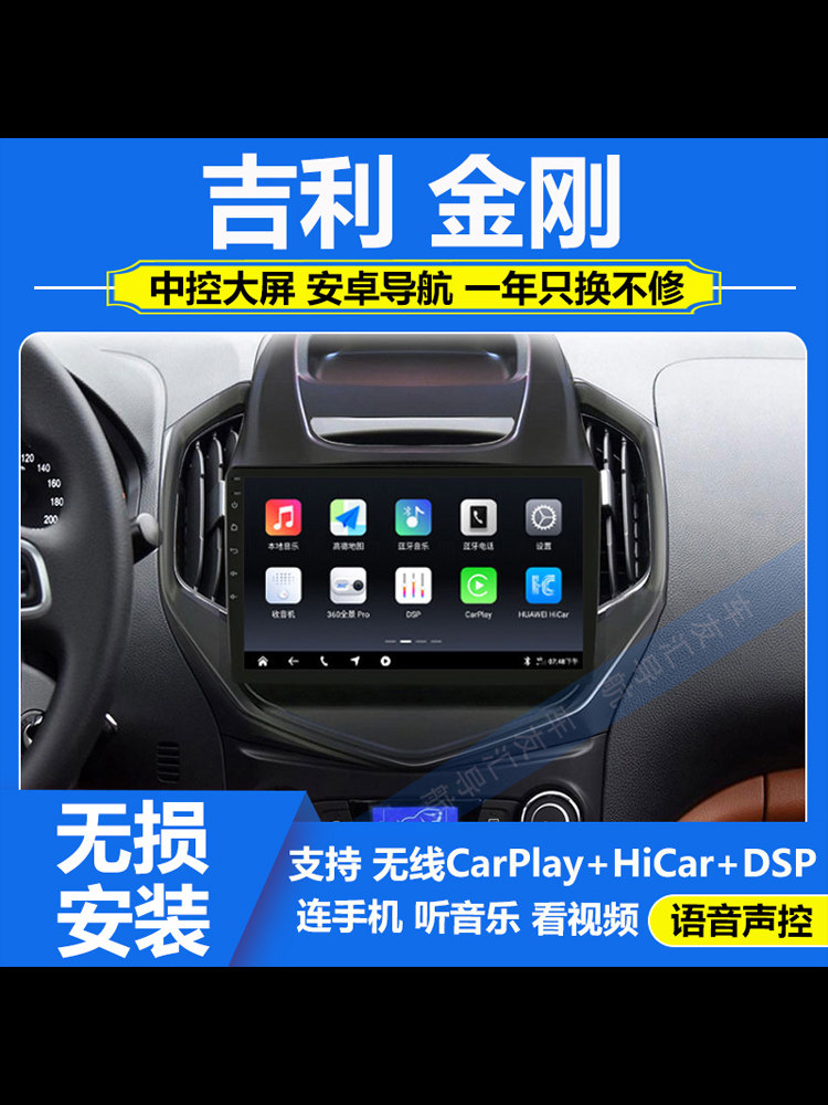 适用于16-19款吉利金刚车载导航中控屏大屏显示屏倒车影像一体机