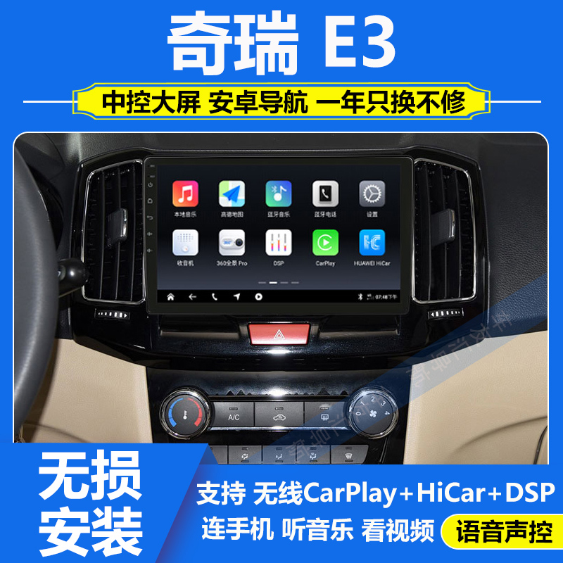 适用于13-15款奇瑞E3中控显示大屏安卓导航倒车影像一体机carplay