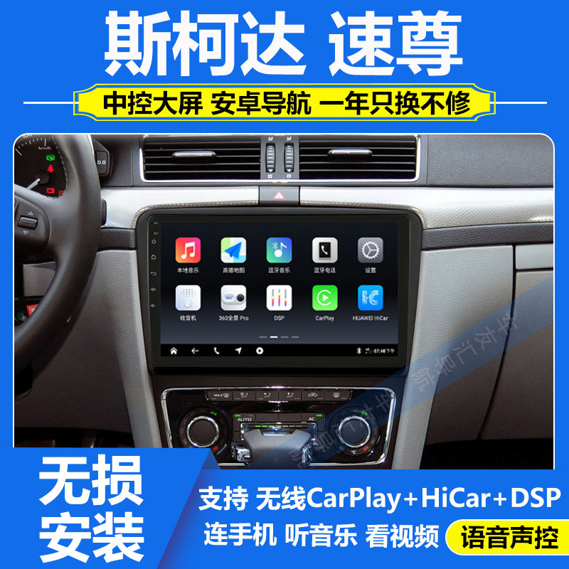 适用13-15大众斯柯达速派/速尊安卓中控大屏导航倒车影像Carplay