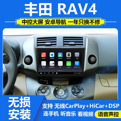 适用07-12丰田RAV4荣放大屏导航车载中控屏Carplay倒车影像一体机
