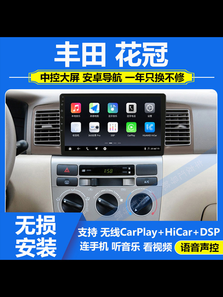 适用于07-12款丰田花冠汽车载中控显示大屏智能导航一体机carplay