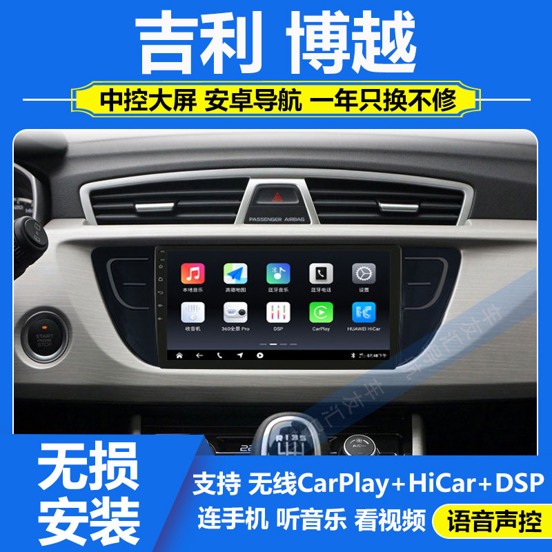 适用于16-20款吉利博越中控显示大屏导航仪倒车影像一体机Carplay