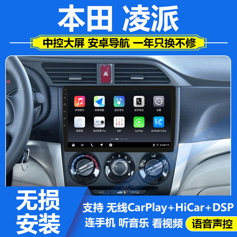适用于13-18款本田凌派安卓大屏导航仪中控显示屏倒车影像Carplay