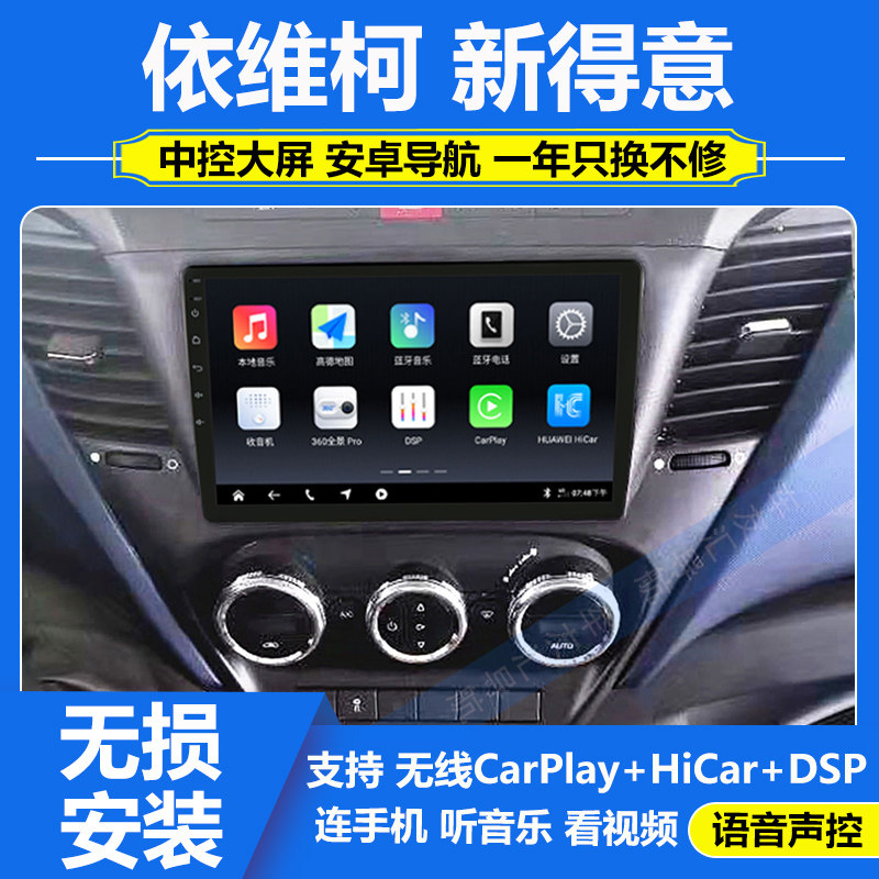 适用于依维柯新得意/凯伦宾威导航仪中控显示大屏倒车影像一体机