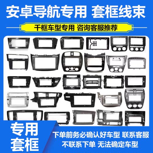 全新改装安卓大屏导航专用面框套框支架