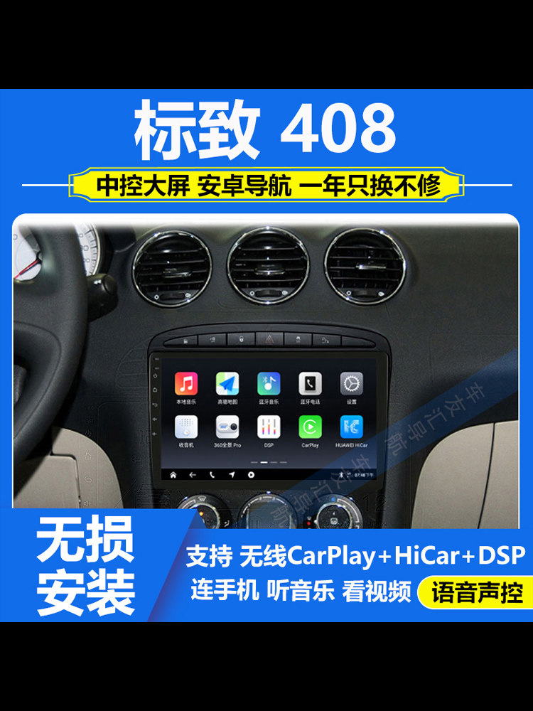 适用10-13款东风标致408中控显示屏导航记录仪倒车影像大屏一体机