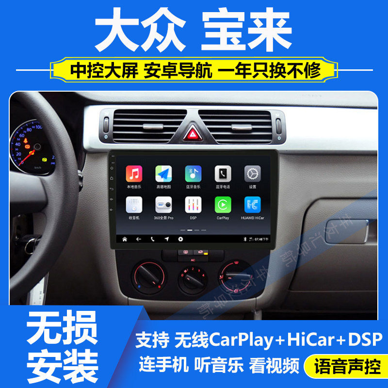 适用08-12款大众宝来车载中控安卓大屏导航倒车影像一体机carplay