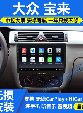 适用08-12款大众宝来车载中控安卓大屏导航倒车影像一体机carplay