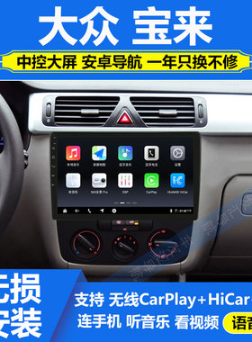 适用08-12款大众宝来车载中控安卓大屏导航倒车影像一体机carplay