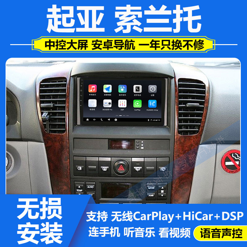 适用于04-08款起亚索兰托车载安卓智能中控显示大屏导航仪一体机