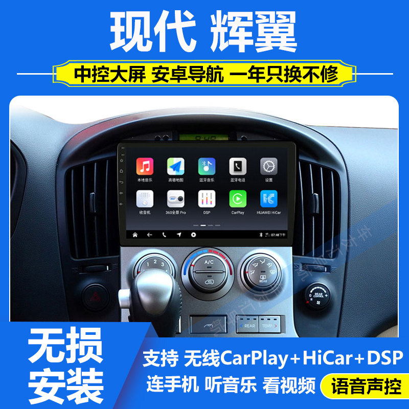 适用于10-17款现代辉翼H1中控显示大屏导航一体机倒车影像CarPlay