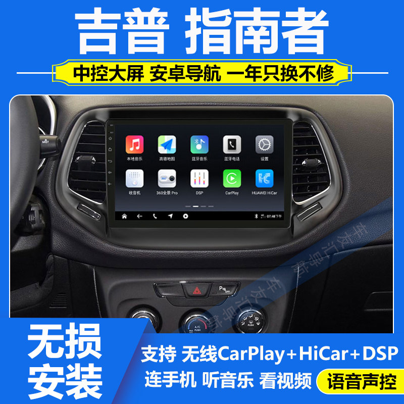 适用于17-20款jeep吉普指南者车载安卓导航大屏中控显示屏一体机