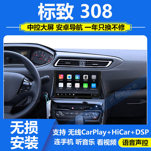 适用于16-20款东风标致308中控大屏360全景导航一体车机倒车影像