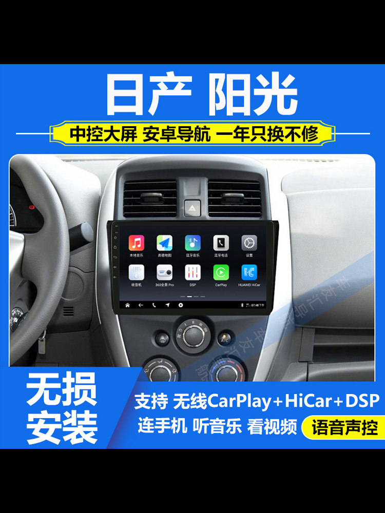 适用于14-16款日产阳光车载中控大屏导航360度全景倒车影像一体机
