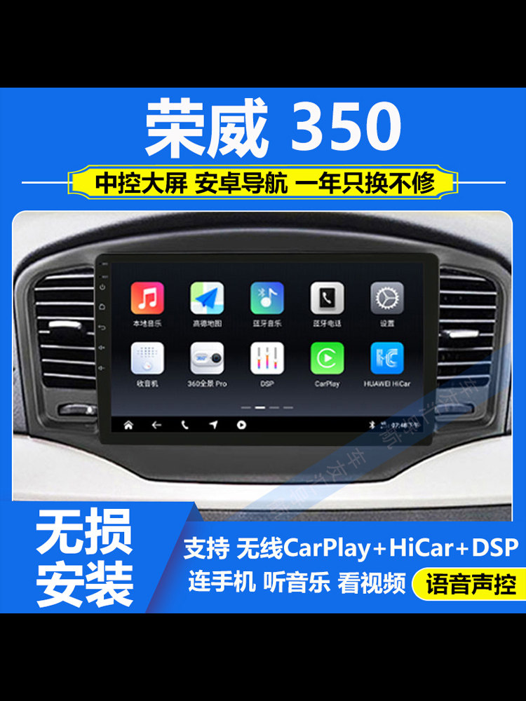 适用10-15款上汽荣威350显示中控大屏倒车影像导航一体机carplay