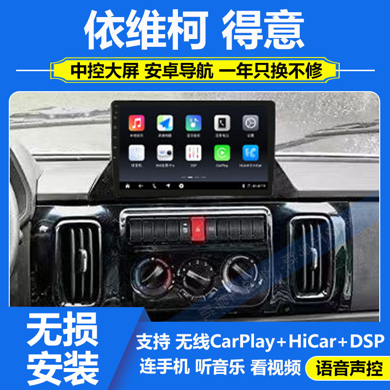 适用于依维柯得意23款中控大屏记录仪360全景导航一体机carplay