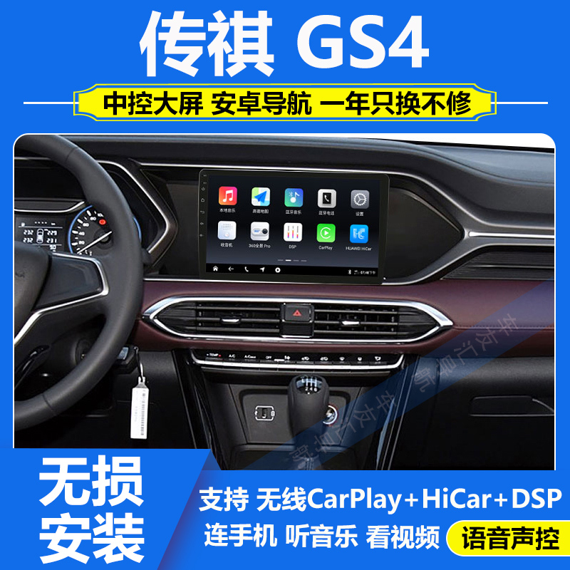 适用20-23款广汽传祺GS4安卓中控大屏导航360全景倒车影像一体机