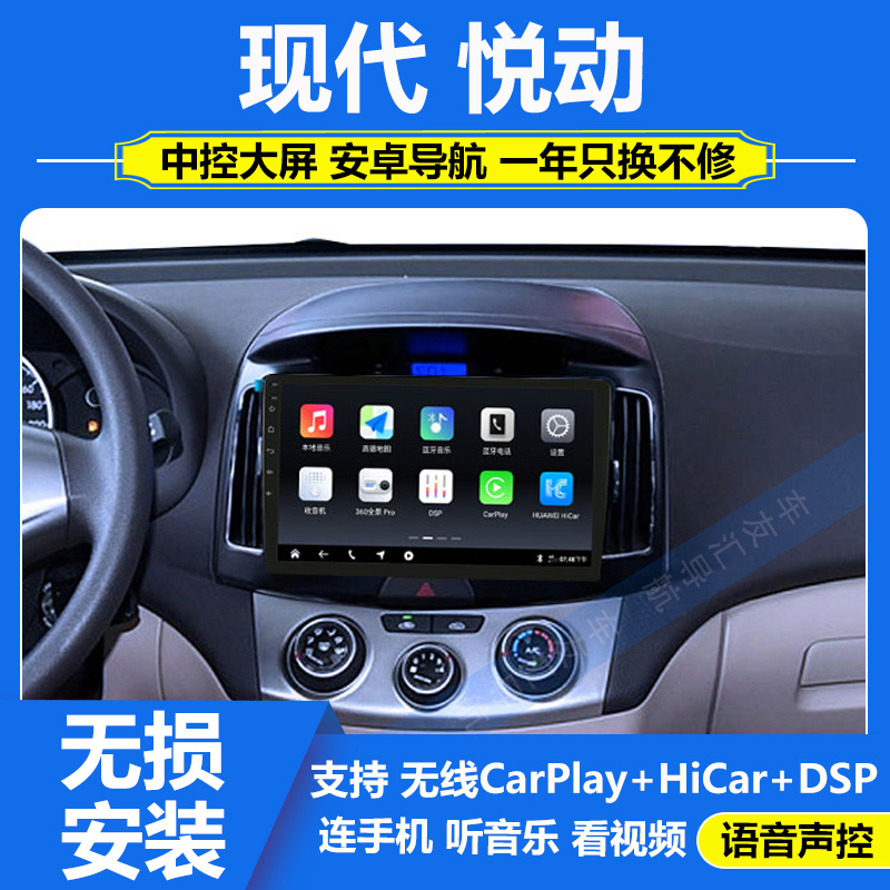 适用于11-16款现代悦动安卓中控大屏导航仪倒车影像一体机Carplay