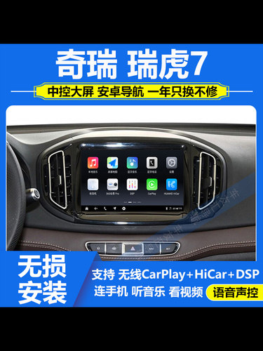 适用于18-20款奇瑞瑞虎7中控大屏记录仪360全景导航一体机carplay