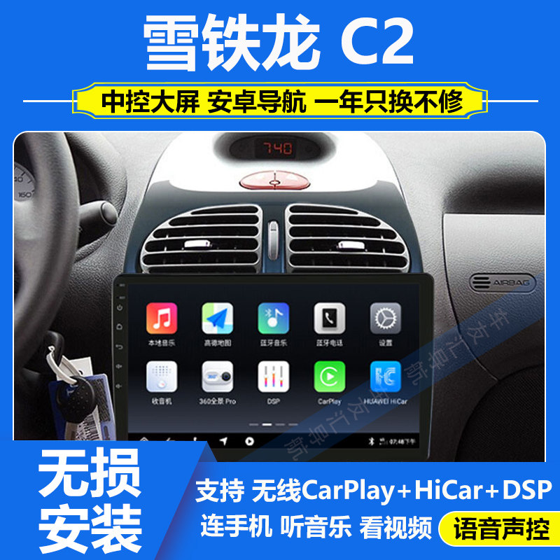 适用06-13款雪铁龙C2中控显示大屏安卓导航倒车影像一体机carplay