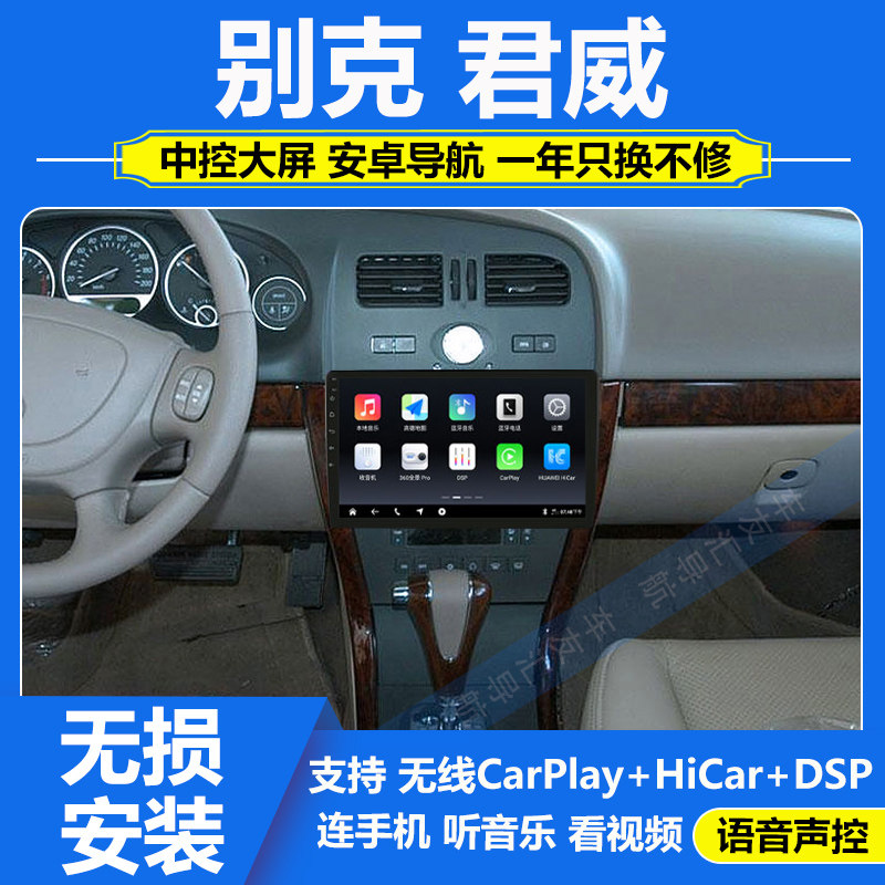 适用于03-08款别克君威车载导航仪中控显示屏大屏倒车影像一体机