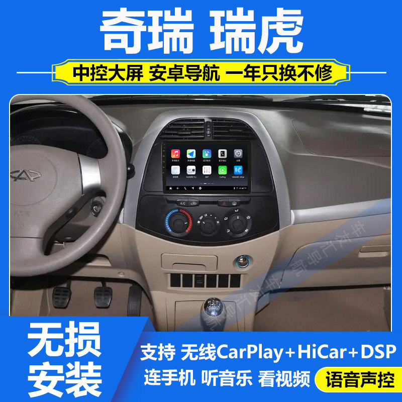 适用于奇瑞瑞虎3安卓车载大屏导航改装倒车影像一体机中控显示屏