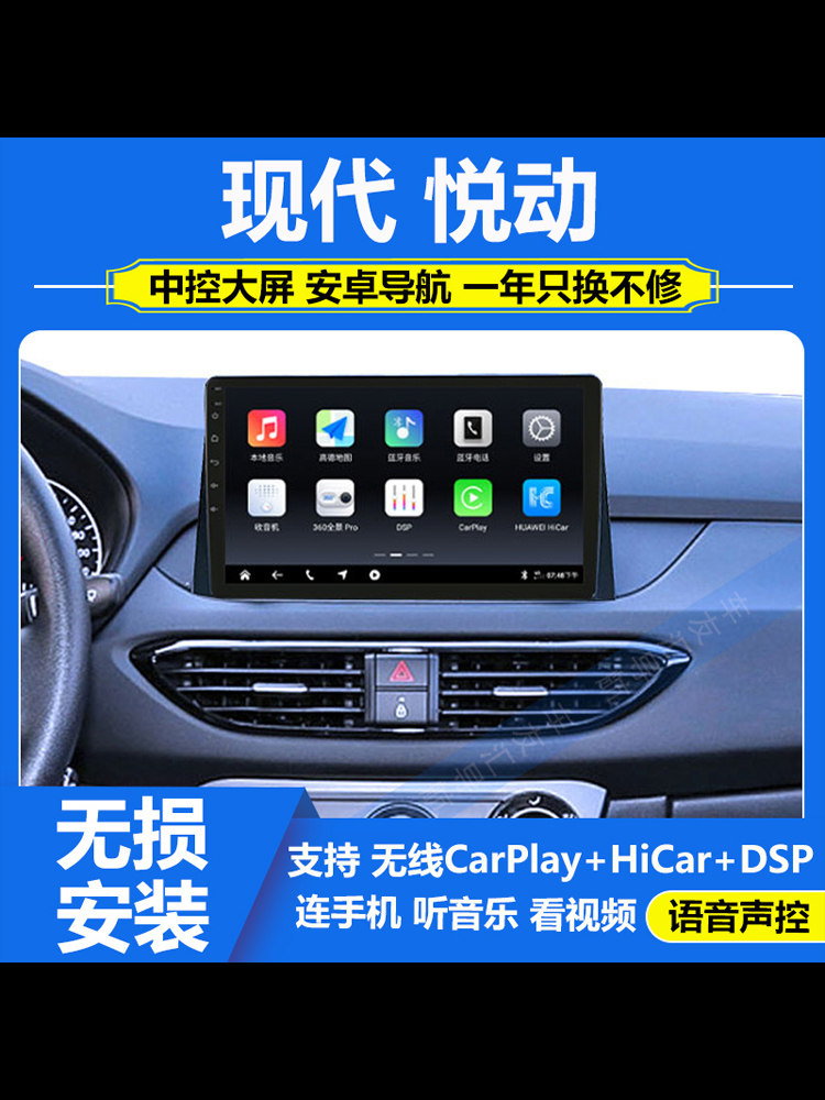 适用于17-22款现代悦动中控大屏记录仪360全景导航一体机carplay图片