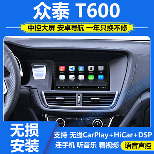 适用于16-18款众泰T600运动版中控显示屏大屏导航倒车影像CarPlay