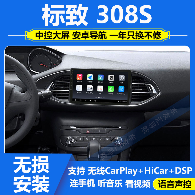 适用于15-18款东风标致308S中控显示大屏倒车影像智能导航carplay