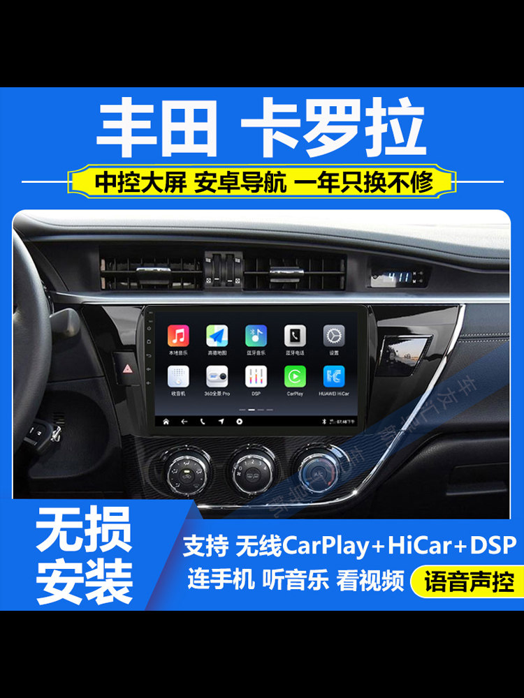 适用于14-17款丰田卡罗拉中控显示屏车载导航大屏倒车影像一体机