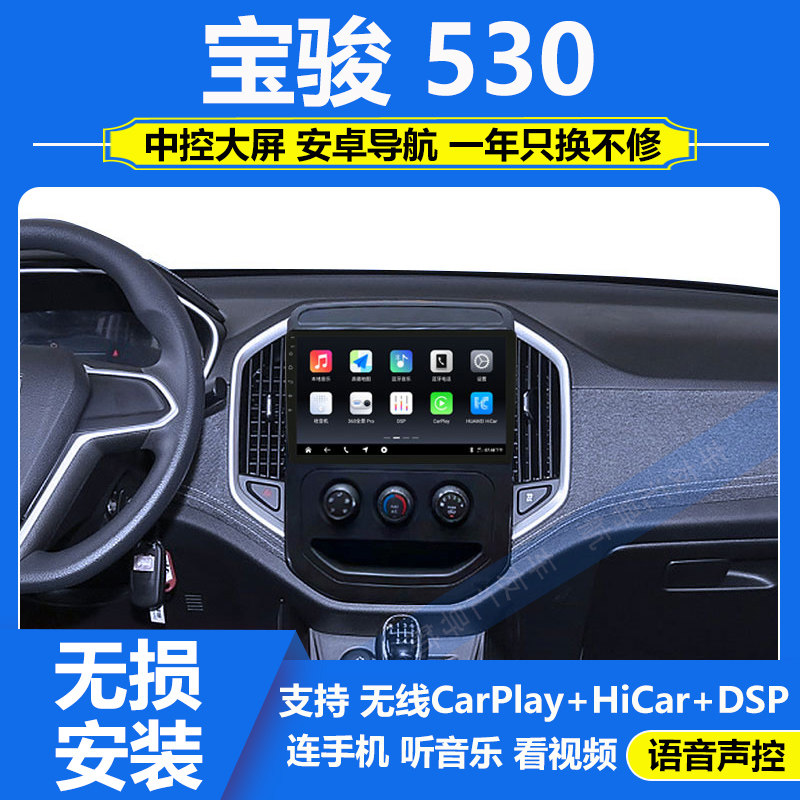 适用于20-22款宝骏530车载安卓中控大屏导航仪360全景影像一体机