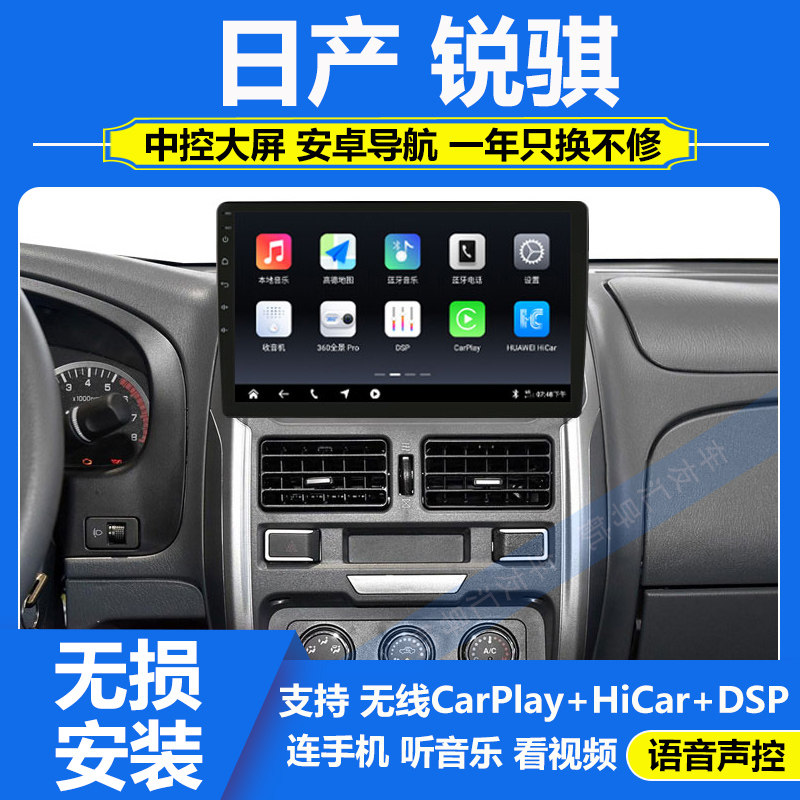 适用15-17款东风日产锐骐车机安卓大屏倒车影像记录导航仪一体机
