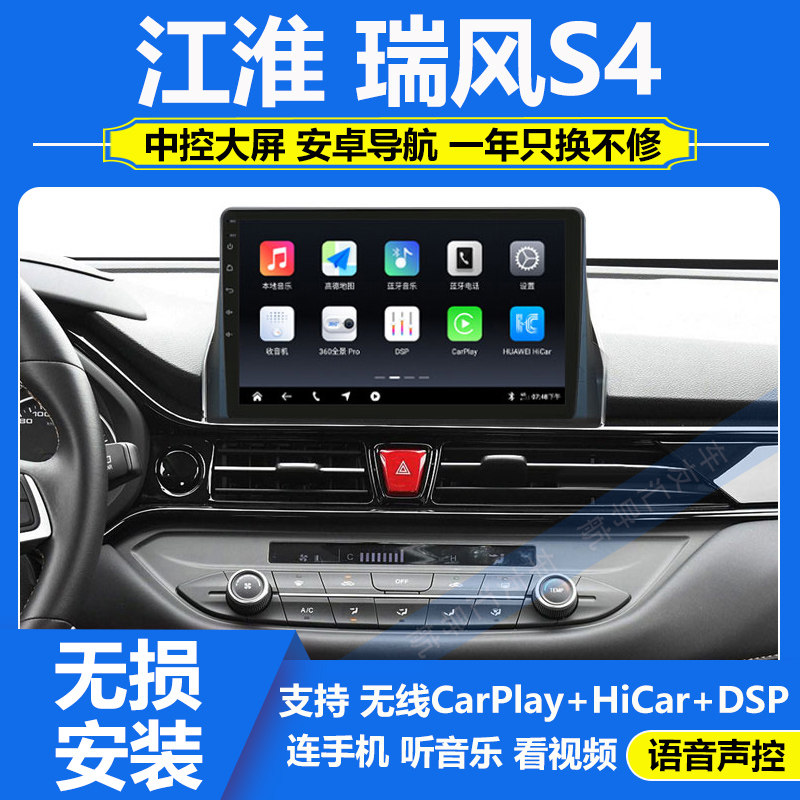 适用于19/20/21款江淮瑞风S4中控大屏导航一体机倒车影像carplay