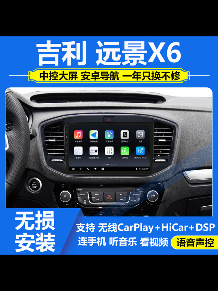 适用于16-17款吉利远景X6中控显示大屏倒车影像导航一体机carplay