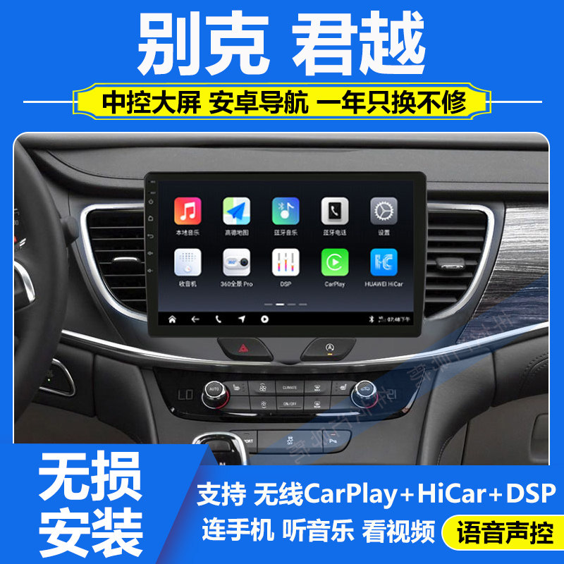 适用16-22款别克君越汽车导航360全景carplay中控显示大屏一体机