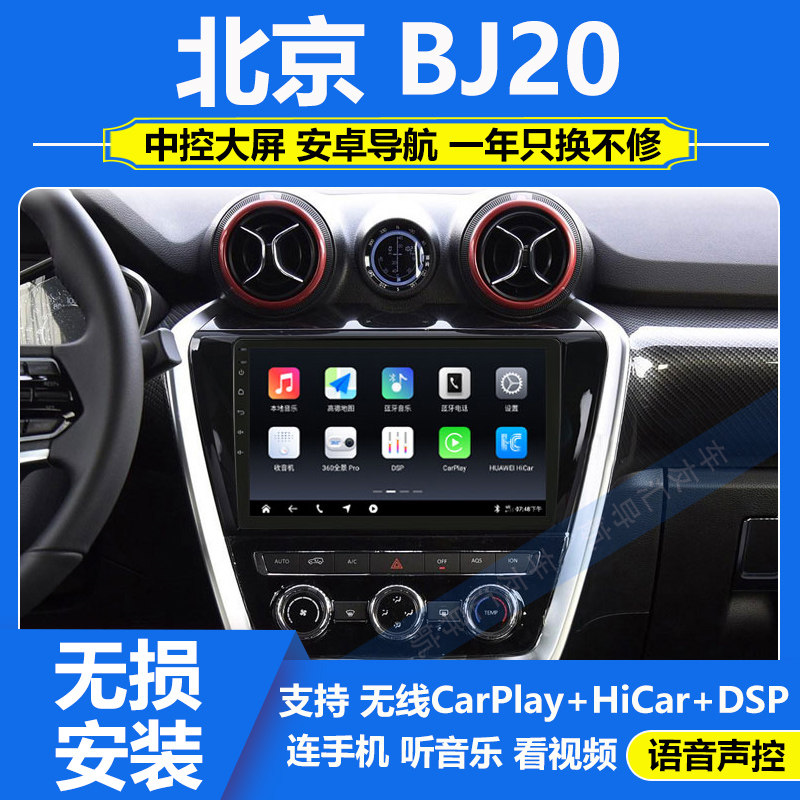 适用15-18款北京BJ20中控显示大屏安卓导航倒车影像一体机carplay
