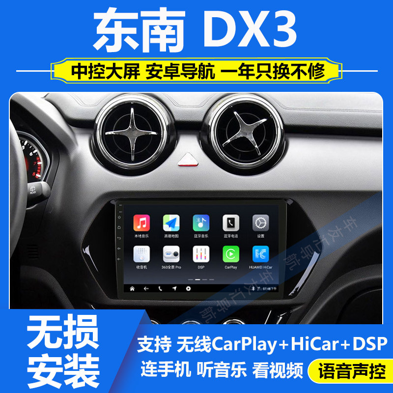 适用于东南DX3-16-18款车载中控大屏导航仪360全景倒车影像一体机图片