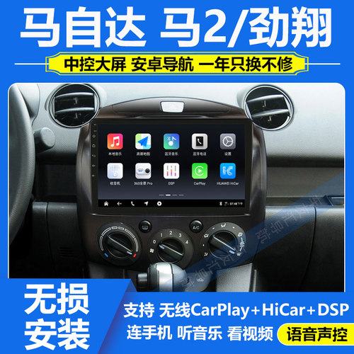 适用于07-12款马自达2劲翔车载导航仪中控显示屏安卓大屏倒车影像