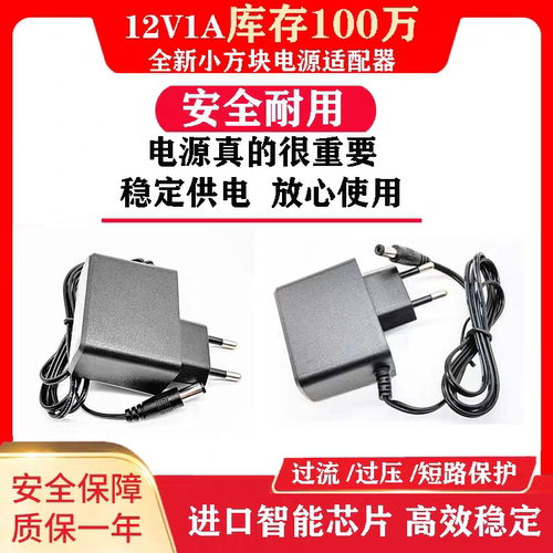 定制12V1A厂家适配器光猫路由器机顶盒电源电源适配器光纤收发器