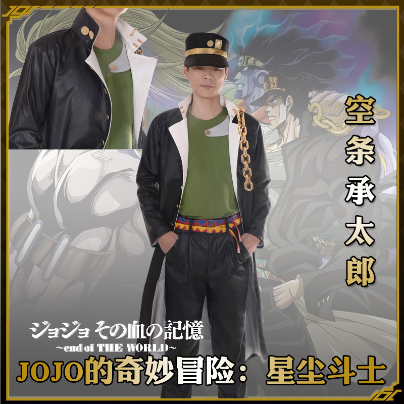 奇妙空条承太郎星尘斗士cos服