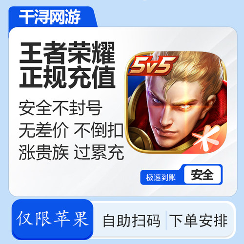 8折王者点券充值点卷代充点券QV苹果区王者荣耀点券代充折扣充值