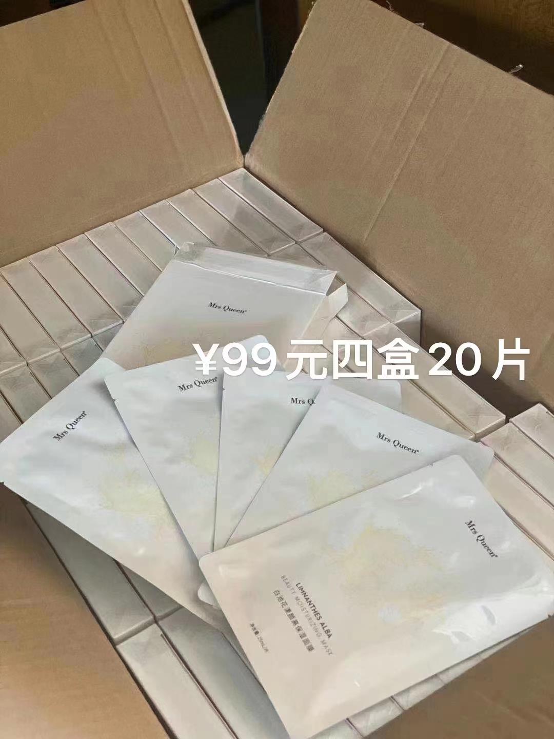 MrsQueen白池花漾颜面膜 四盒共20片