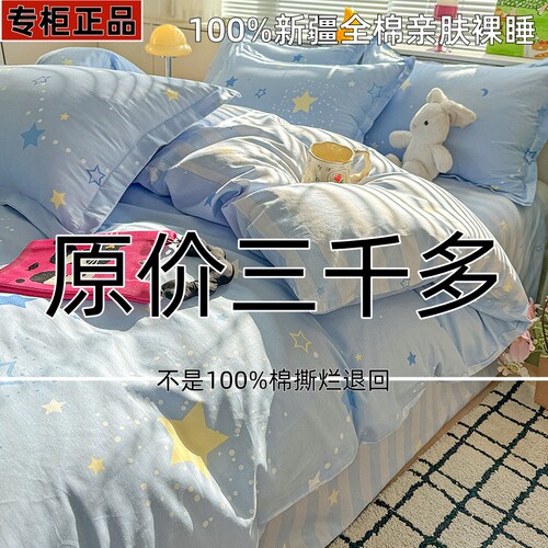 水晶家纺100%全棉磨毛四件套