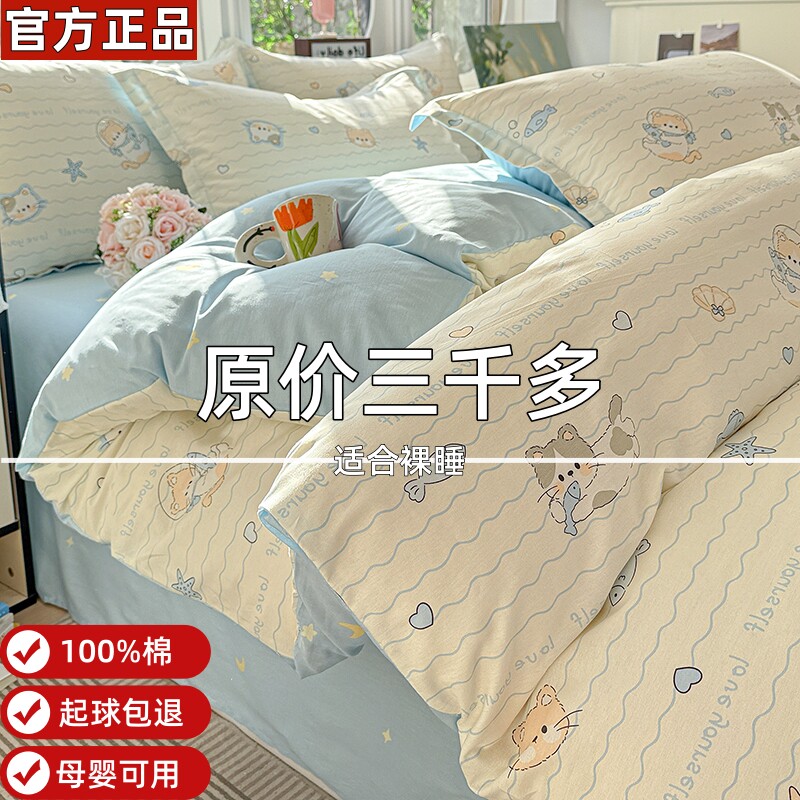 罗兰家纺100%全棉纯棉四件套2026款学生宿舍纯棉三件套四季款床品