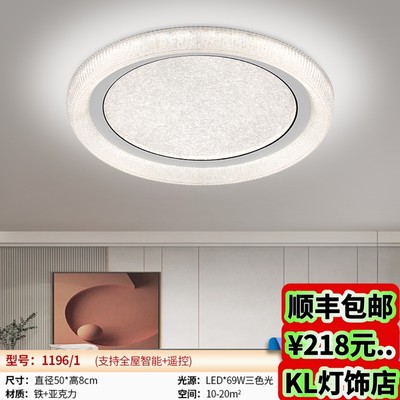 1196新款LED套餐组合吸顶灯卧室灯智控护眼三色变光中山灯具