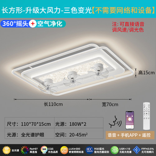 QY亮晶晶空气净化语音控制卧室风扇灯新款摇头简约风扇全光谱LED